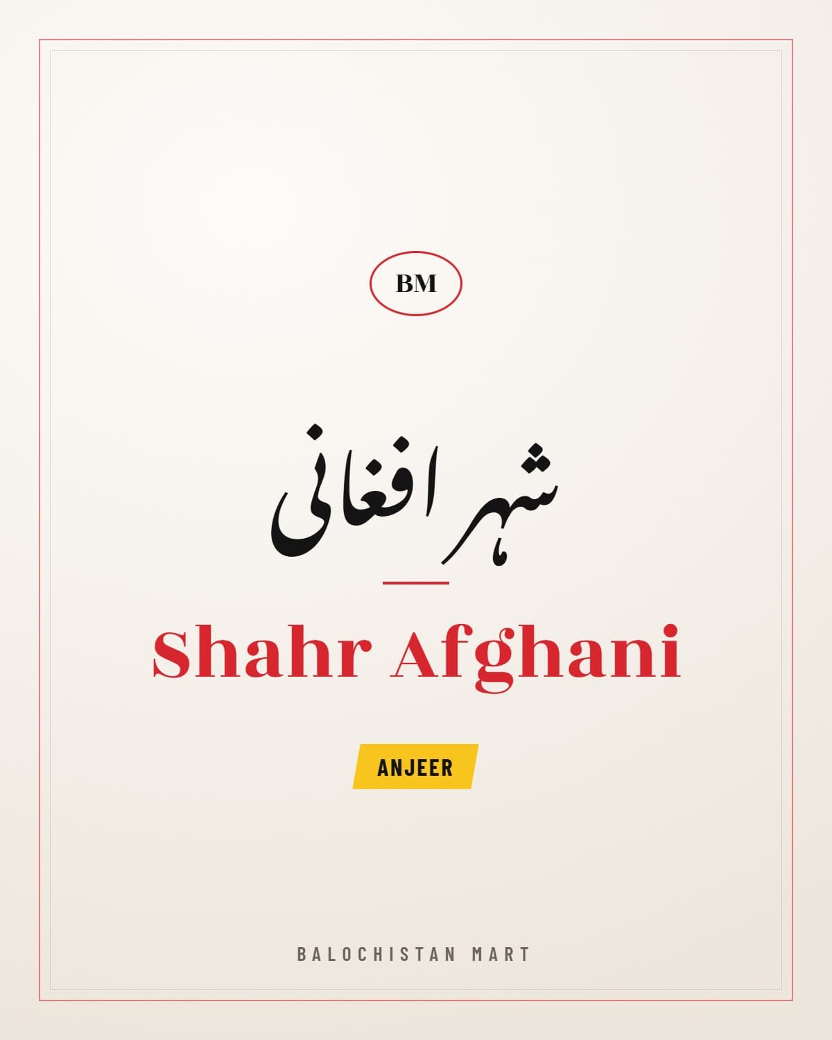 Shahr Afghani, شہر افغانی